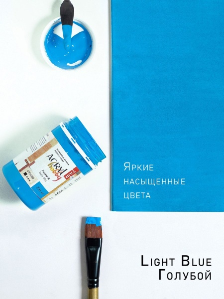 Голубой, краска "Акрил-Хобби", банка 250 мл - «Таир»