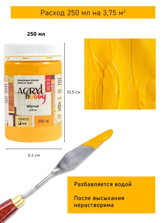 Жёлтый, краска "Акрил-Хобби", банка 250 мл - «Таир»