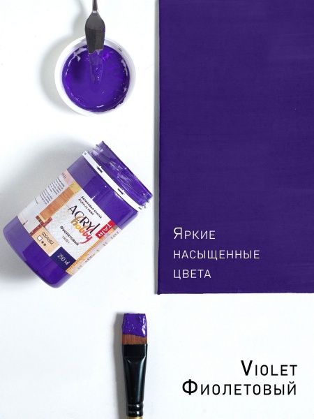 Фиолетовый, краска "Акрил-Хобби", банка 250 мл - «Таир»