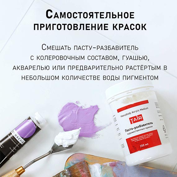 Паста-разбавитель художественных красок, банка 250 мл - «Таир»