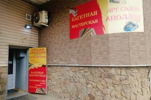Аполлон, г. Владивосток