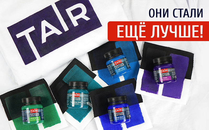 Обновлённые краски по ткани и коже: текучие, гибкие и укрывистые