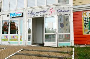Отличник, г. Сургут