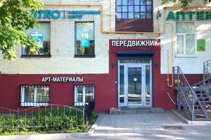 Передвижник, г. Москва