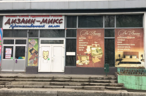 Да Винчи, г. Владивосток