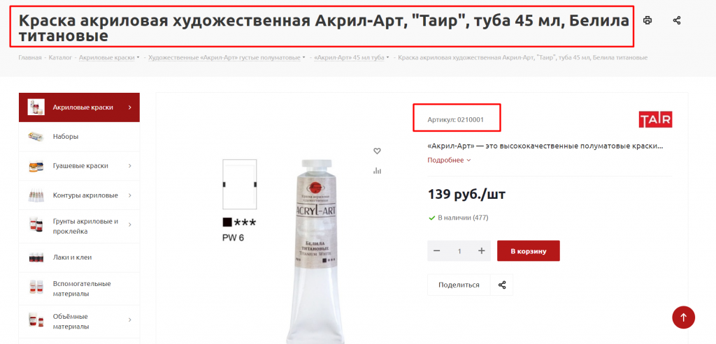 добавить товар.png добавить товар.png