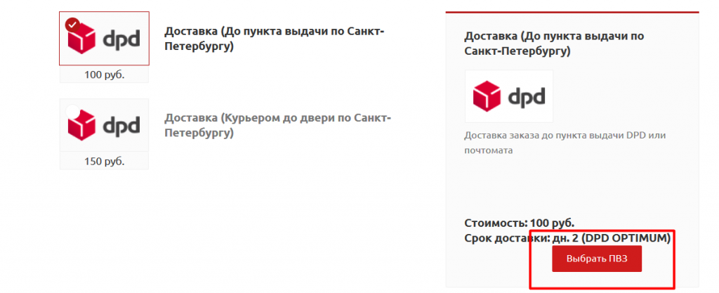 выбрать пвз.png выбрать пвз.png