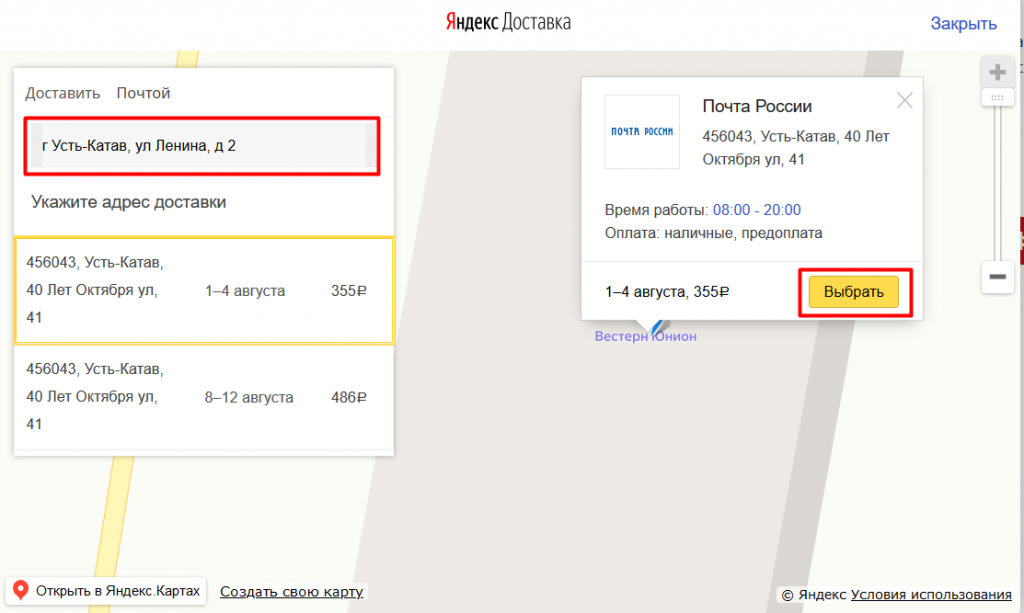 карта яндекс почты.png карта яндекс почты.png