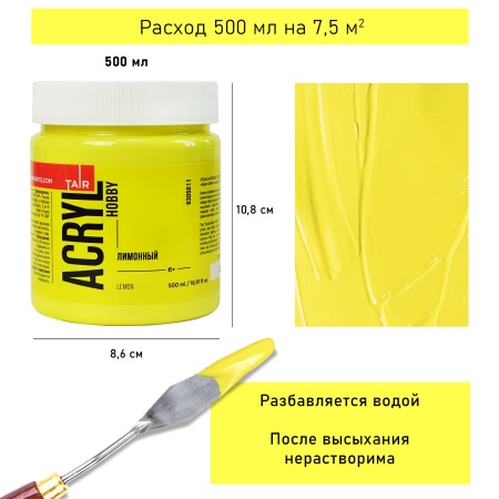 Лимонный, краска "Акрил-Хобби", банка 500 мл - «Таир»