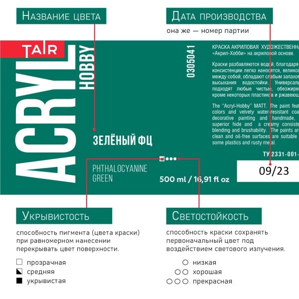 Зелёный ФЦ, краска "Акрил-Хобби", банка 500 мл - «Таир»