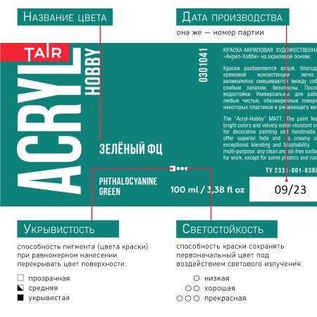 Зелёный ФЦ, краска "Акрил-Хобби", банка 100 мл - «Таир»