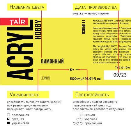 Лимонный, краска "Акрил-Хобби", банка 500 мл - «Таир»