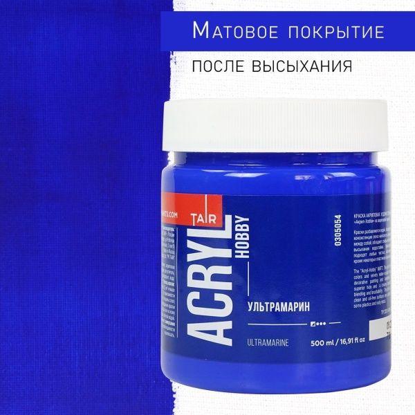 Ультрамарин, краска "Акрил-Хобби", банка 500 мл - «Таир»