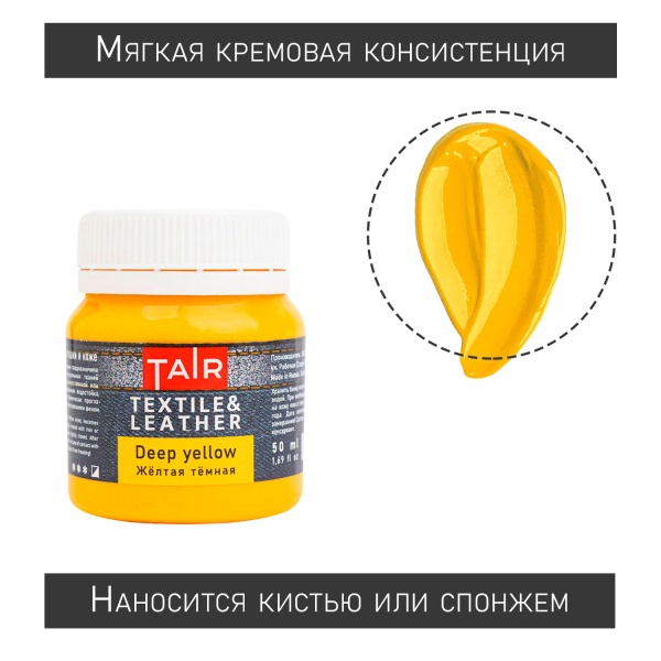 Жёлтая тёмная, краска акриловая по ткани и коже, банка 50 мл - «Таир»