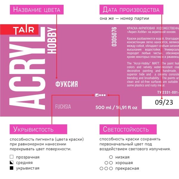 Фуксия, краска "Акрил-Хобби", банка 500 мл - «Таир»