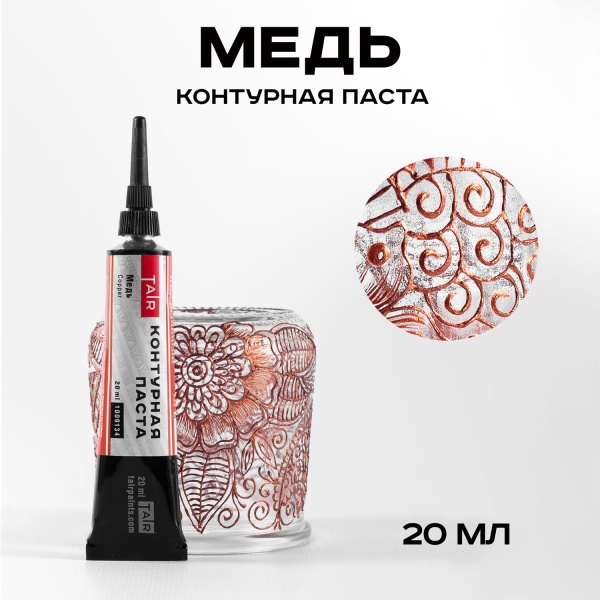 Медь, контурная паста, туба 20 мл - «Таир»