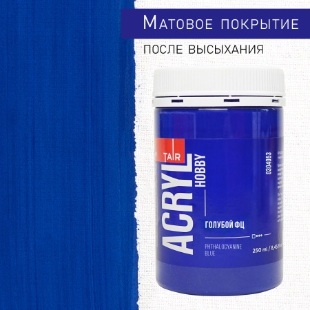 Голубой ФЦ, краска "Акрил-Хобби", банка 250 мл - «Таир»