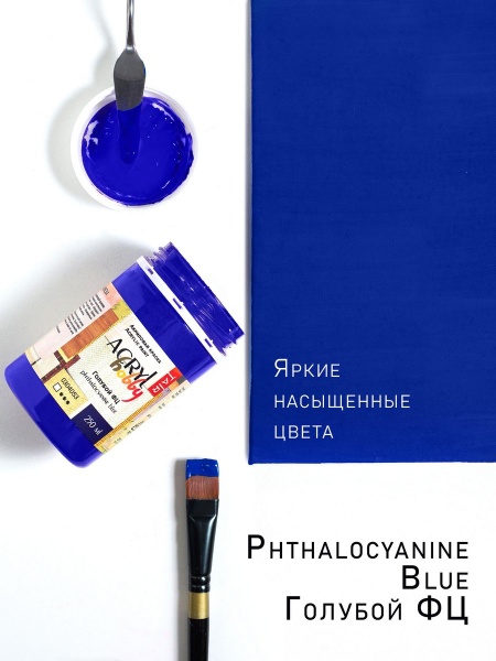 Голубой ФЦ, краска "Акрил-Хобби", банка 250 мл - «Таир»