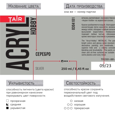 Серебро, краска "Акрил-Хобби", 250 мл - «Таир»