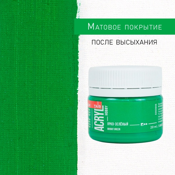 Ярко-зелёный, краска "Акрил-Хобби", банка 20 мл - «Таир»