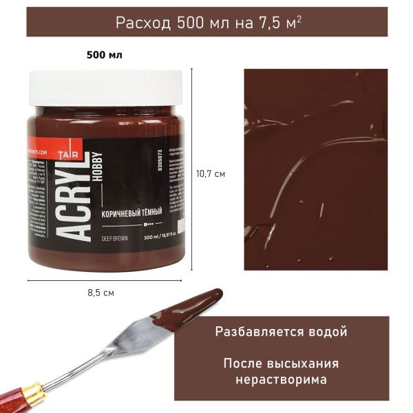 Коричневый тёмный, краска "Акрил-Хобби", банка 500 мл - «Таир»
