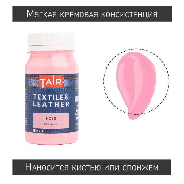 Розовая, краска акриловая по ткани и коже, банка 100 мл - «Таир»