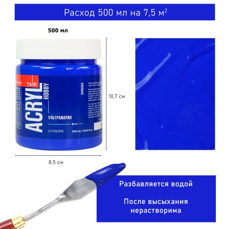 Ультрамарин, краска "Акрил-Хобби", банка 500 мл - «Таир»