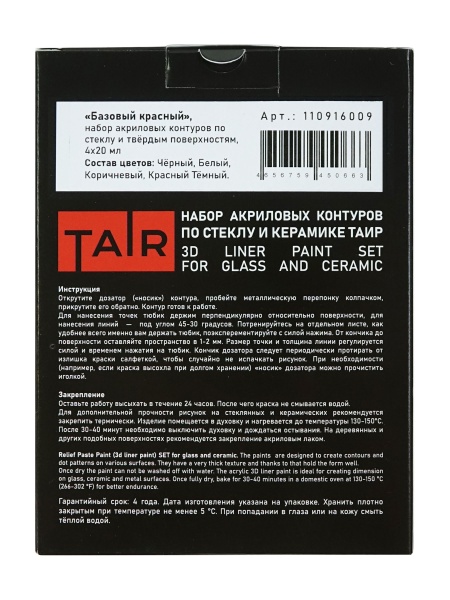 Набор контуров для точечной росписи, "TAIR", 4 х 20 мл, Базовый красный - «Таир»