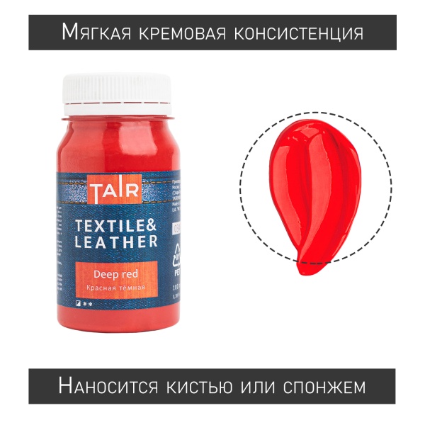 Красная тёмная, краска акриловая по ткани и коже, банка 100 мл - «Таир»
