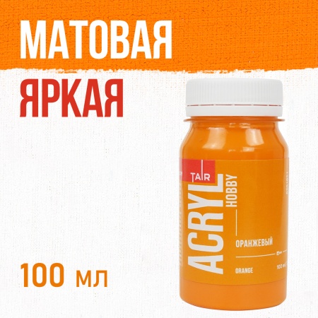 Оранжевый, краска "Акрил-Хобби", банка 100 мл - «Таир»