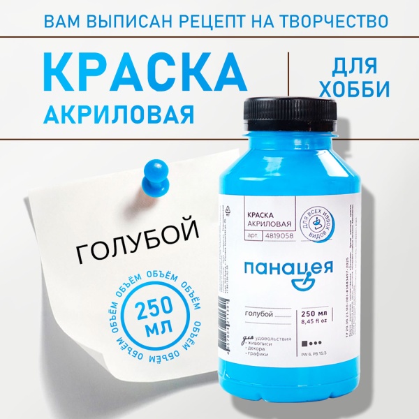 Голубой, краска "Панацея", банка 250 мл — «Таир»