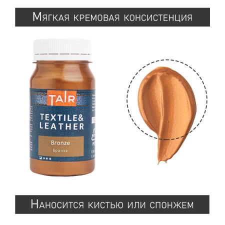 Бронза, краска акриловая по ткани и коже, банка 100 мл - «Таир»