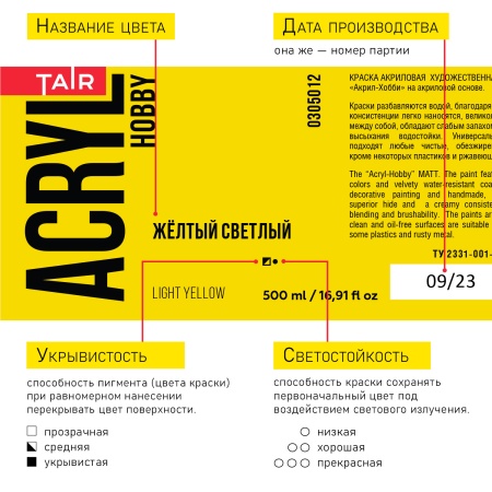 Жёлтый светлый, краска "Акрил-Хобби", банка 500 мл - «Таир»