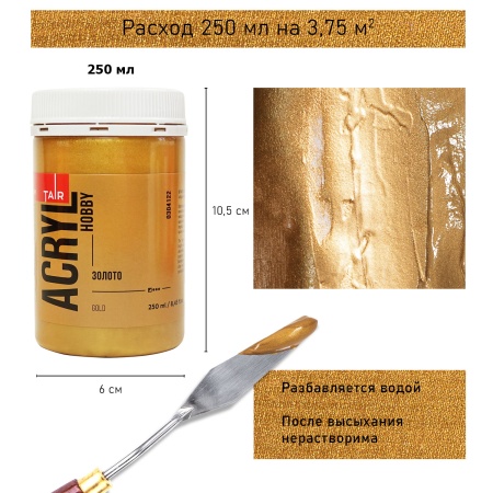 Золото, краска "Акрил-Хобби", 250 мл - «Таир»