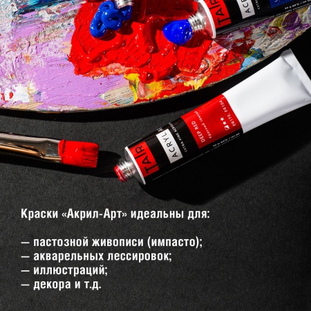Художественные акриловые краски Краплак, краска "Акрил-Арт", туба 45 мл на оптовом сайте бренда ТАИР