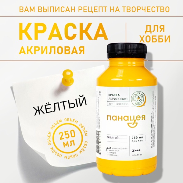 Жёлтый, краска "Панацея", банка 250 мл — «Таир»