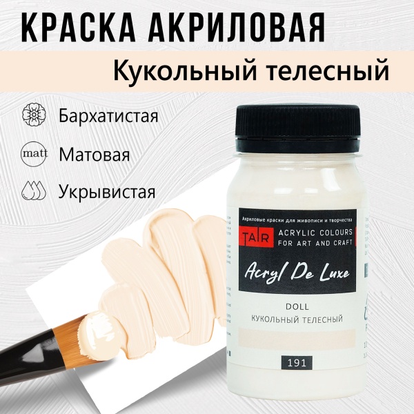 Кукольный телесный, краска "Акрил Де Люкс", банка 100 мл - «Таир»