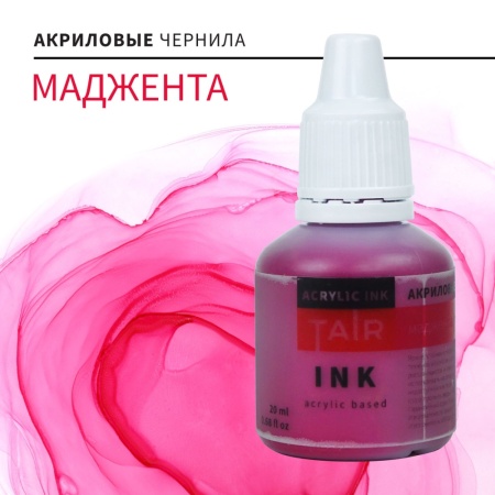 Маджента, чернила акриловые, "TAIR", банка 20 мл - «Таир»