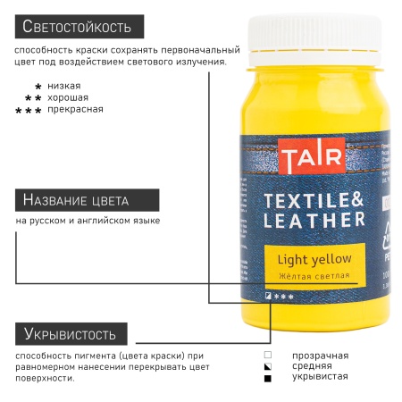 Жёлтая светлая, краска акриловая по ткани и коже, банка 100 мл - «Таир»