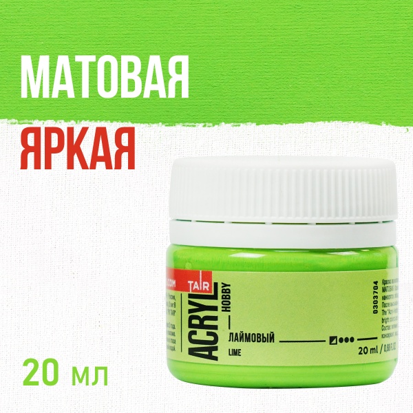 Лаймовый, краска "Акрил-Хобби", банка 20 мл - «Таир»