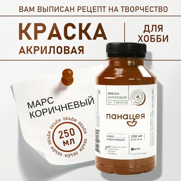 Марс коричневый, краска "Панацея", банка 250 мл — «Таир»