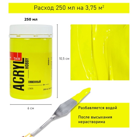 Лимонный, краска "Акрил-Хобби", банка 250 мл - «Таир»