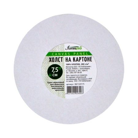 Холст на картоне круглый, "FORMERO", хлопок, акриловый грунт, 280 г/м2, D7,5 см - «Таир»