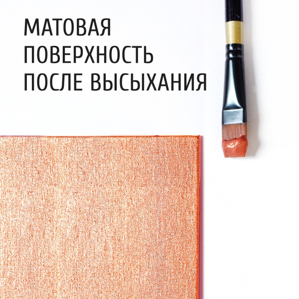 Медь, краска "Акрил-Студио", туба 75 мл — «Таир»