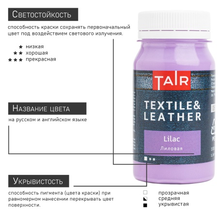 Лиловая, краска акриловая по ткани и коже, банка 100 мл - «Таир»