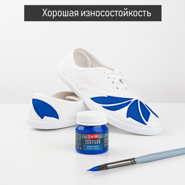 Синяя тёмная, краска акриловая по ткани и коже, банка 50 мл - «Таир»