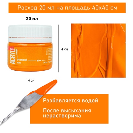Оранжевый, краска "Акрил-Хобби", банка 20 мл - «Таир»