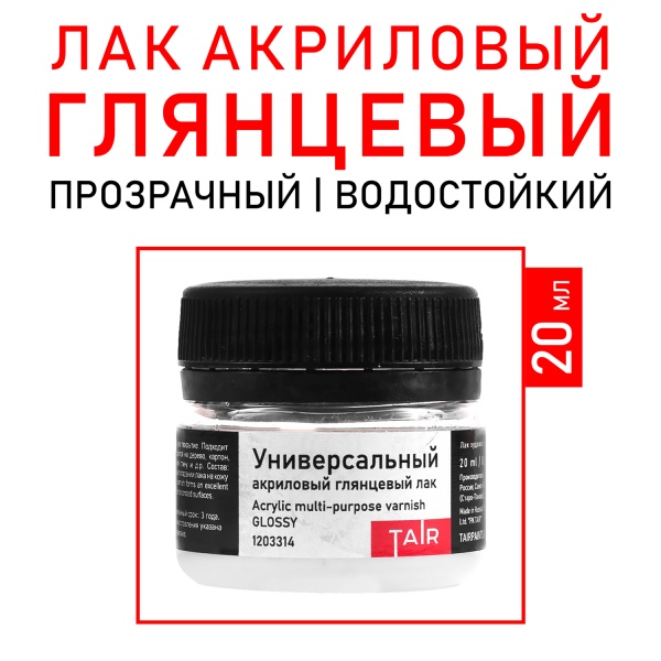 Лак универсальный акриловый глянцевый, банка 20 мл - «Таир»