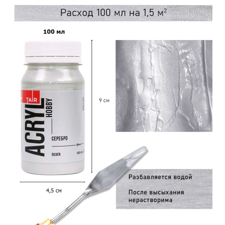 Серебро, краска "Акрил-Хобби", банка 100 мл - «Таир»
