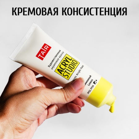 Оранжевый, краска "Акрил-Студио", туба 75 мл — «Таир»